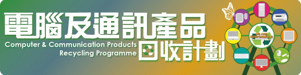 Computer & Communication Products Recycling Programme