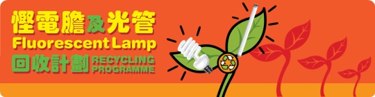 Fluorescent Lamp Recycling Programme logo