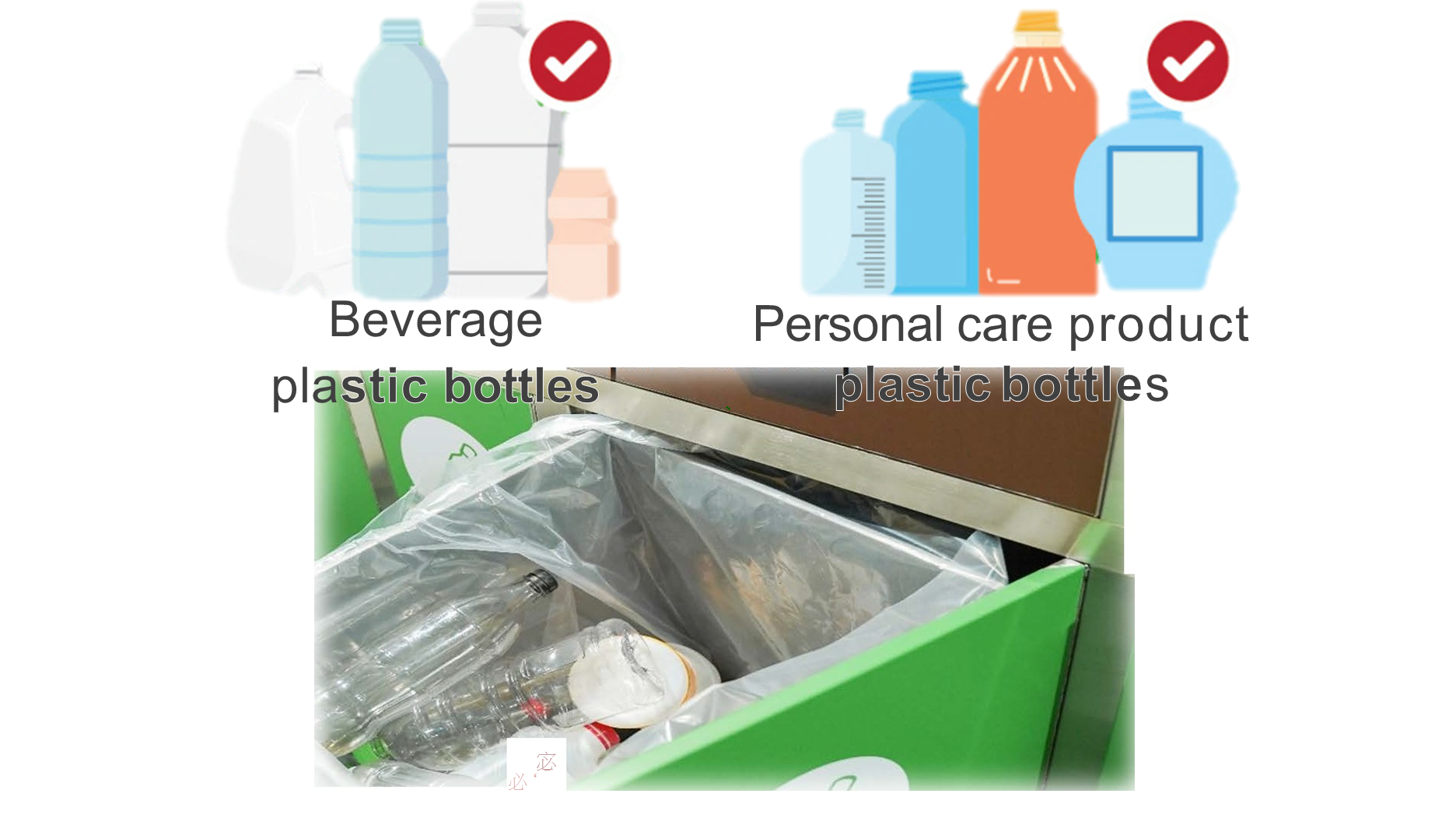 Clean recycling tips for beverage plastic bottles and personal care product plastic bottles - remove plastic caps and labels, rinse before recycling