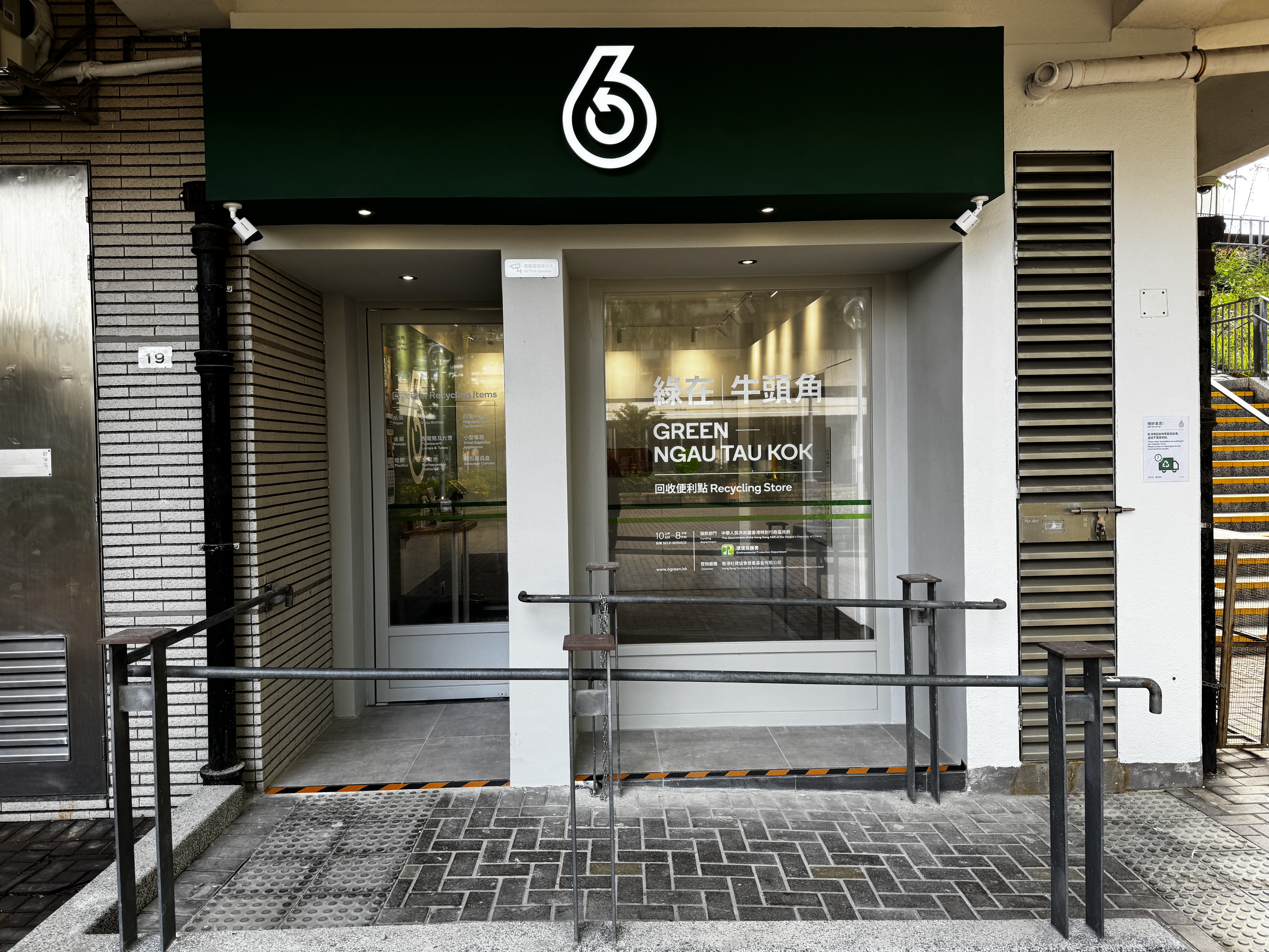 綠在區區 - 綠在牛頭角