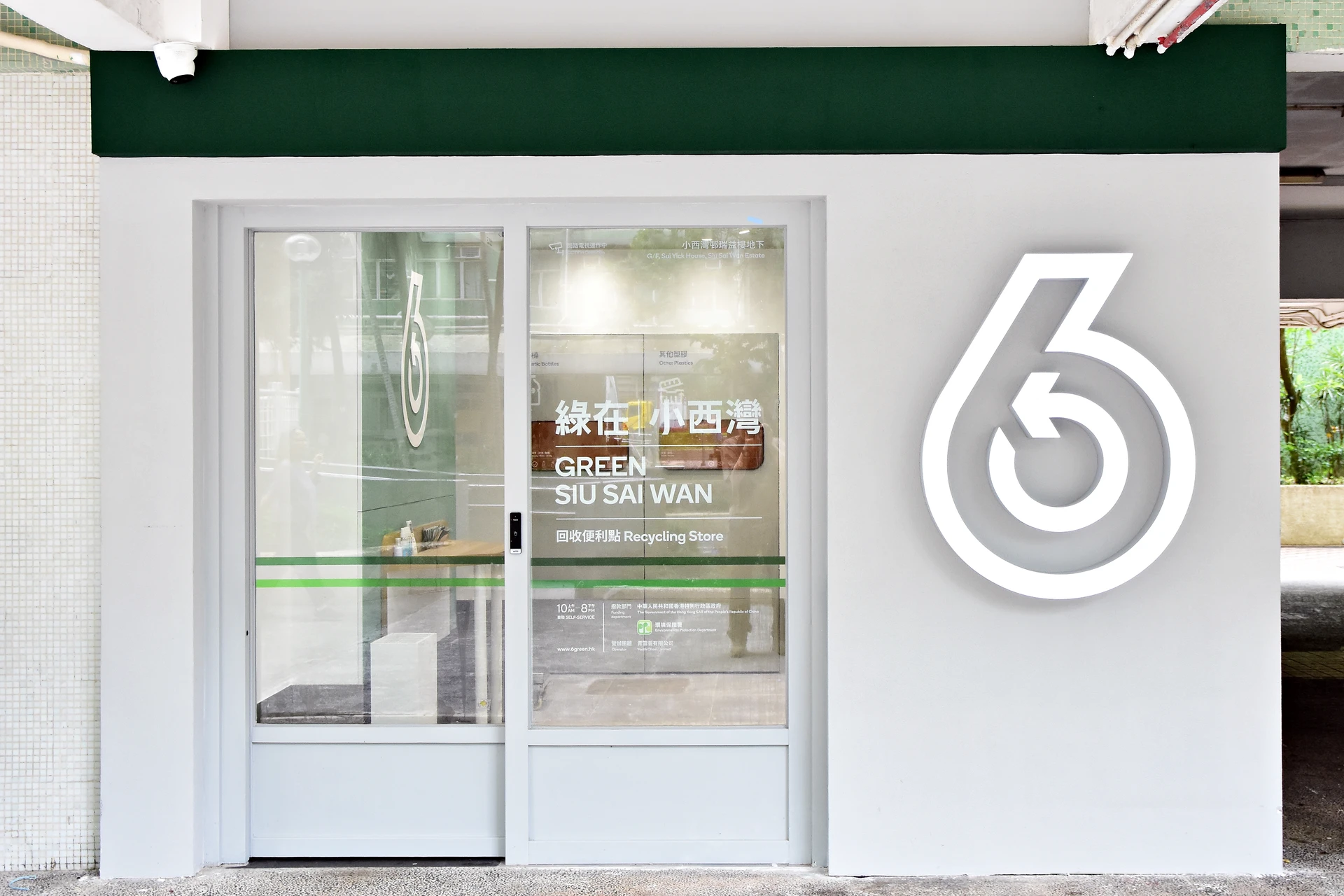 GREEN@SIU SAI WAN